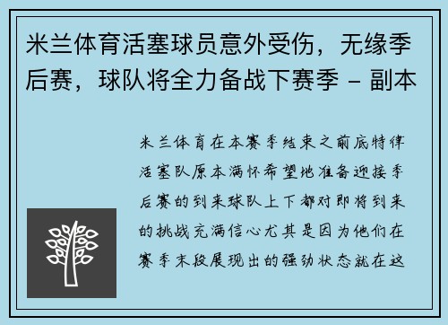 米兰体育活塞球员意外受伤，无缘季后赛，球队将全力备战下赛季 - 副本