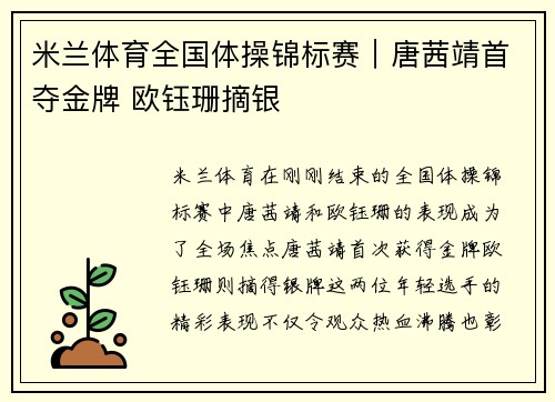 米兰体育全国体操锦标赛｜唐茜靖首夺金牌 欧钰珊摘银