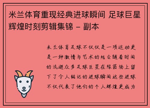 米兰体育重现经典进球瞬间 足球巨星辉煌时刻剪辑集锦 - 副本