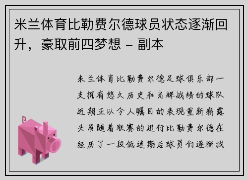 米兰体育比勒费尔德球员状态逐渐回升，豪取前四梦想 - 副本