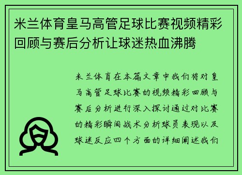 米兰体育皇马高管足球比赛视频精彩回顾与赛后分析让球迷热血沸腾