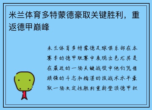 米兰体育多特蒙德豪取关键胜利，重返德甲巅峰